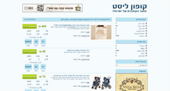 Desktop Screenshot of couponlist.co.il